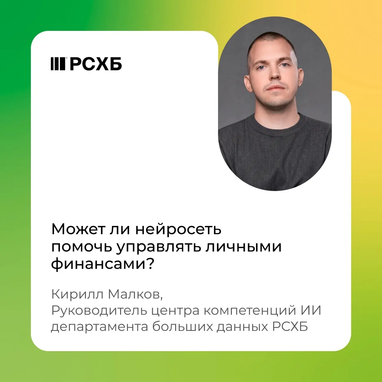 📈 ИИ и личные финансы