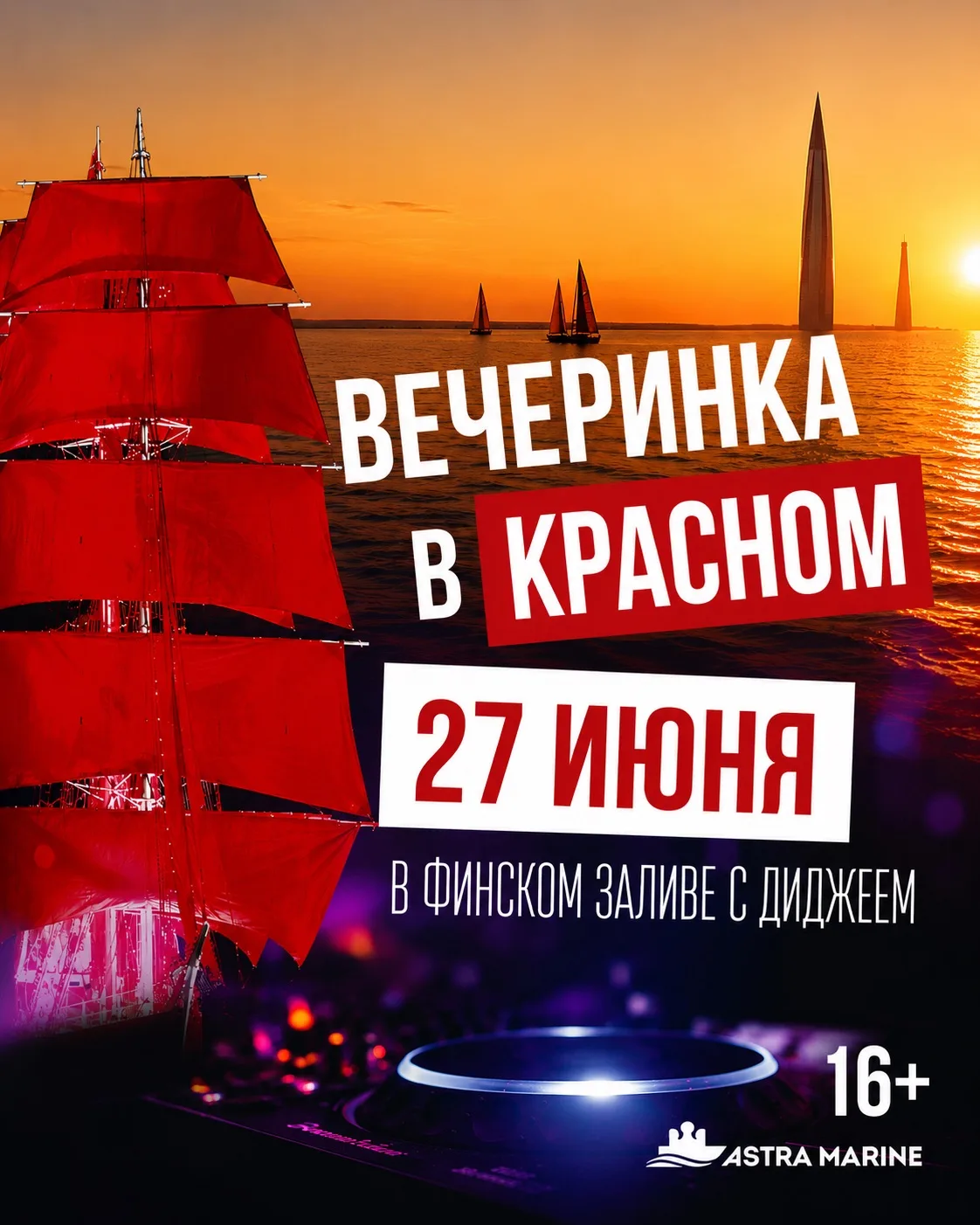 ❤️ ВЕЧЕРИНКА В КРАСНОМ НА ВОДЕ - 27 ИЮНЯ

🎁 Действует промокод ОТЕЛЬ4 с выгодой 5% на билеты, актив