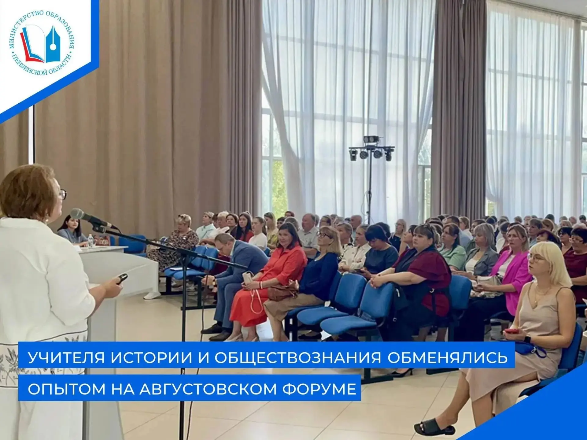 👩‍🏫Педагоги Пензенской области обменялись опытом на августовском форуме.