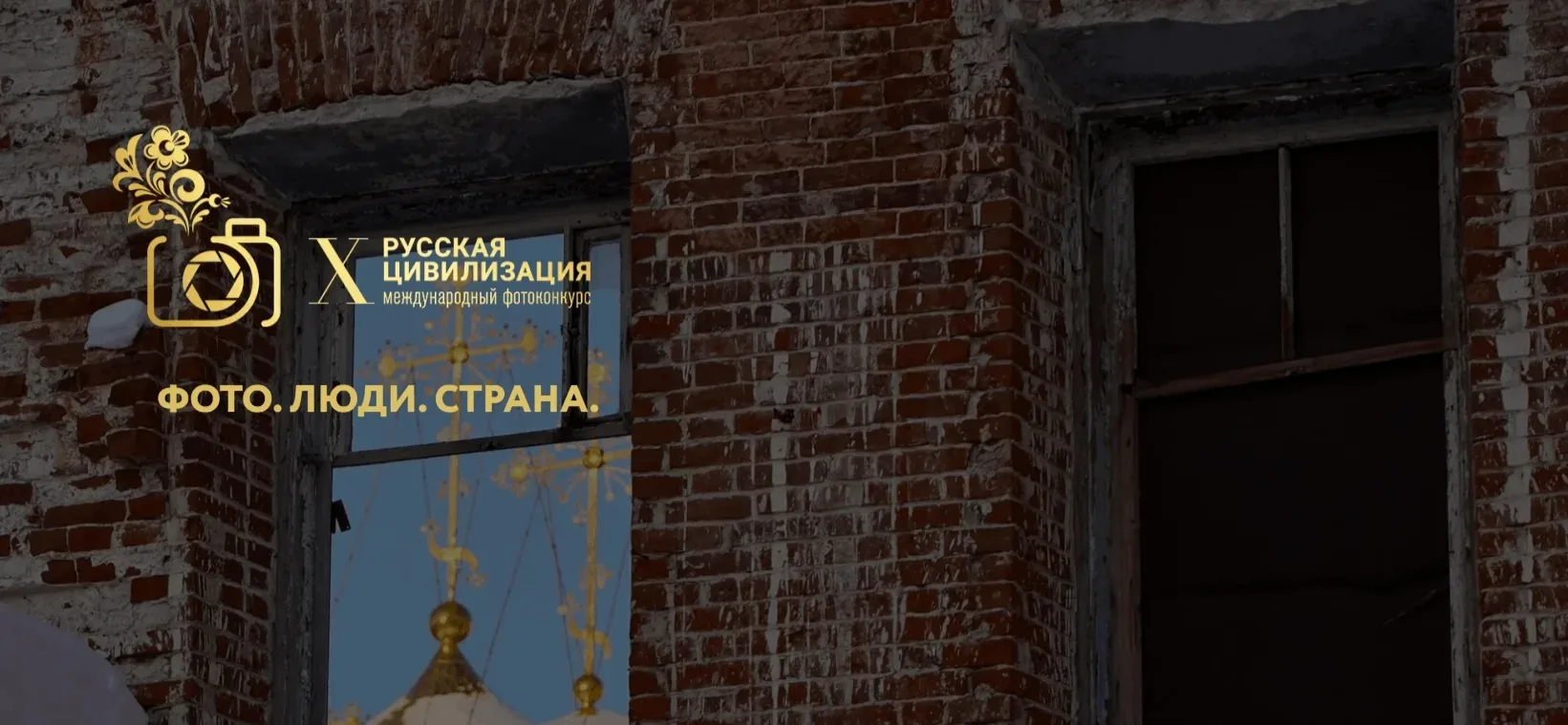 Тысячи взглядов. Миллионы историй. Одна страна. 
 
Каждый регион нашей страны — это уникальная истор