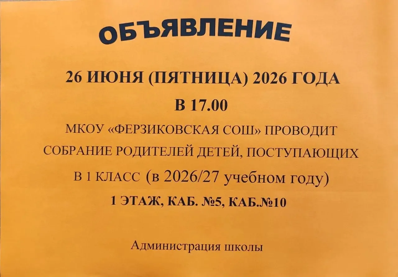 Уважаемые родители будущих первоклассников! 

26 июня в 17:00 состоится родительское собрание 💫