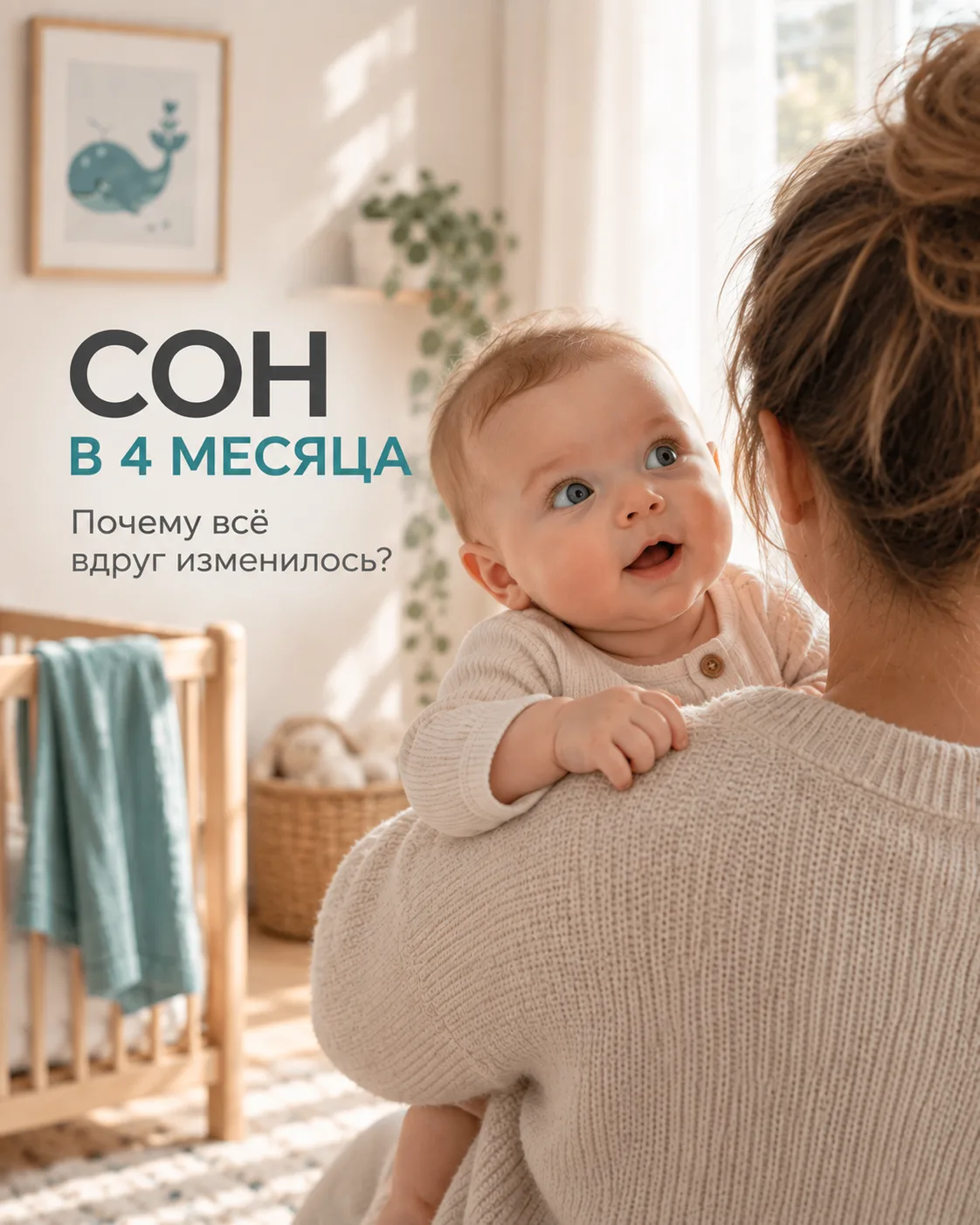 СОН В 4 МЕСЯЦА: ПОЧЕМУ ВСЁ ВДРУГ ИЗМЕНИЛОСЬ?