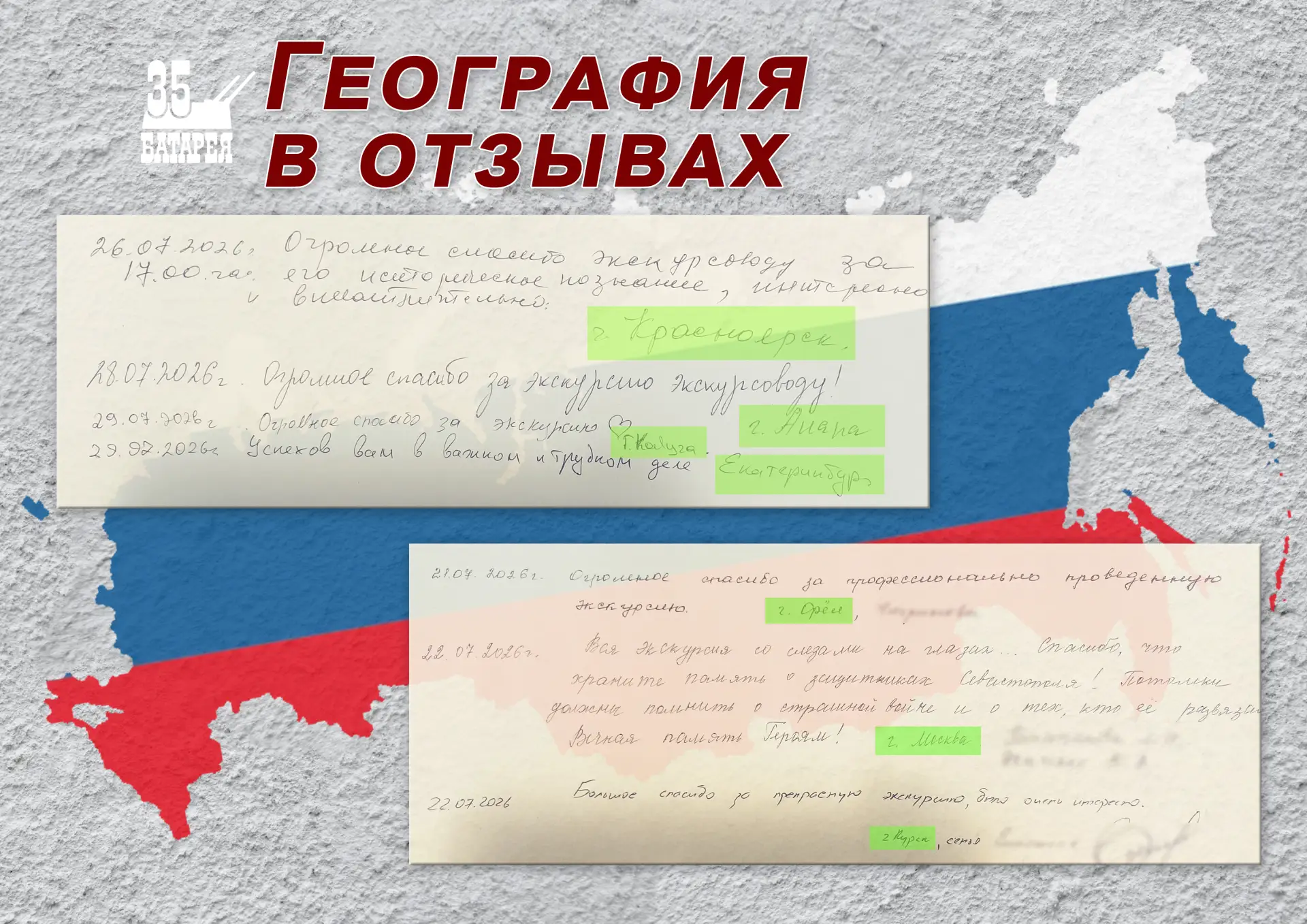 🇷🇺 Собираем карту России по Книге отзывов