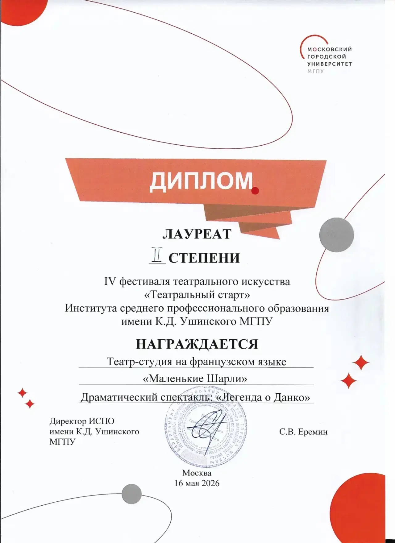 🎭ФЕСТИВАЛЬ ТЕАТРАЛЬНОГО ИСКУССТВА   🗓️В субботу, 16 мая, юные актеры театра-студии на французском яз