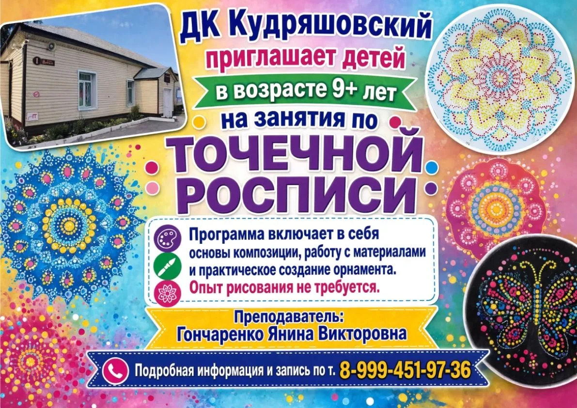 📣Успей выбрать занятие по душе и записаться в клубное формирование Дома культуры Кудря...