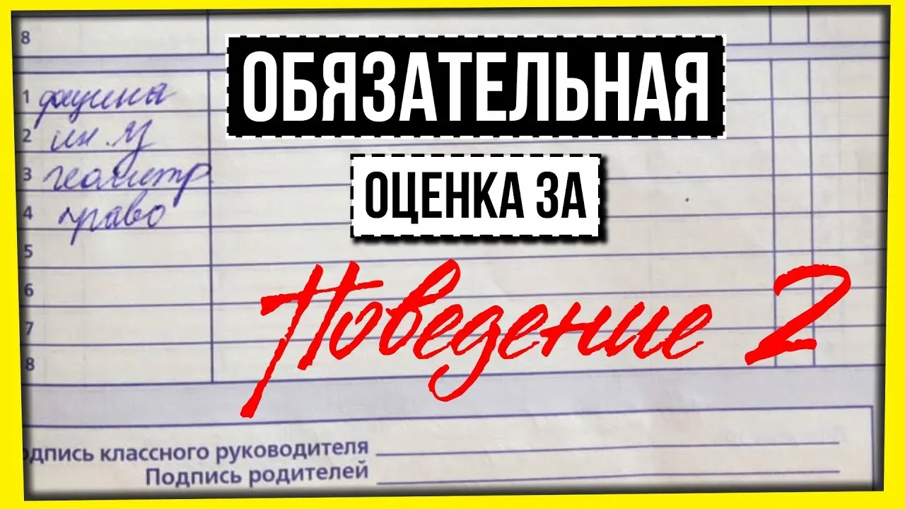 ‼️ В Минпросвещения РФ назвали критерии оценки поведения школьников!