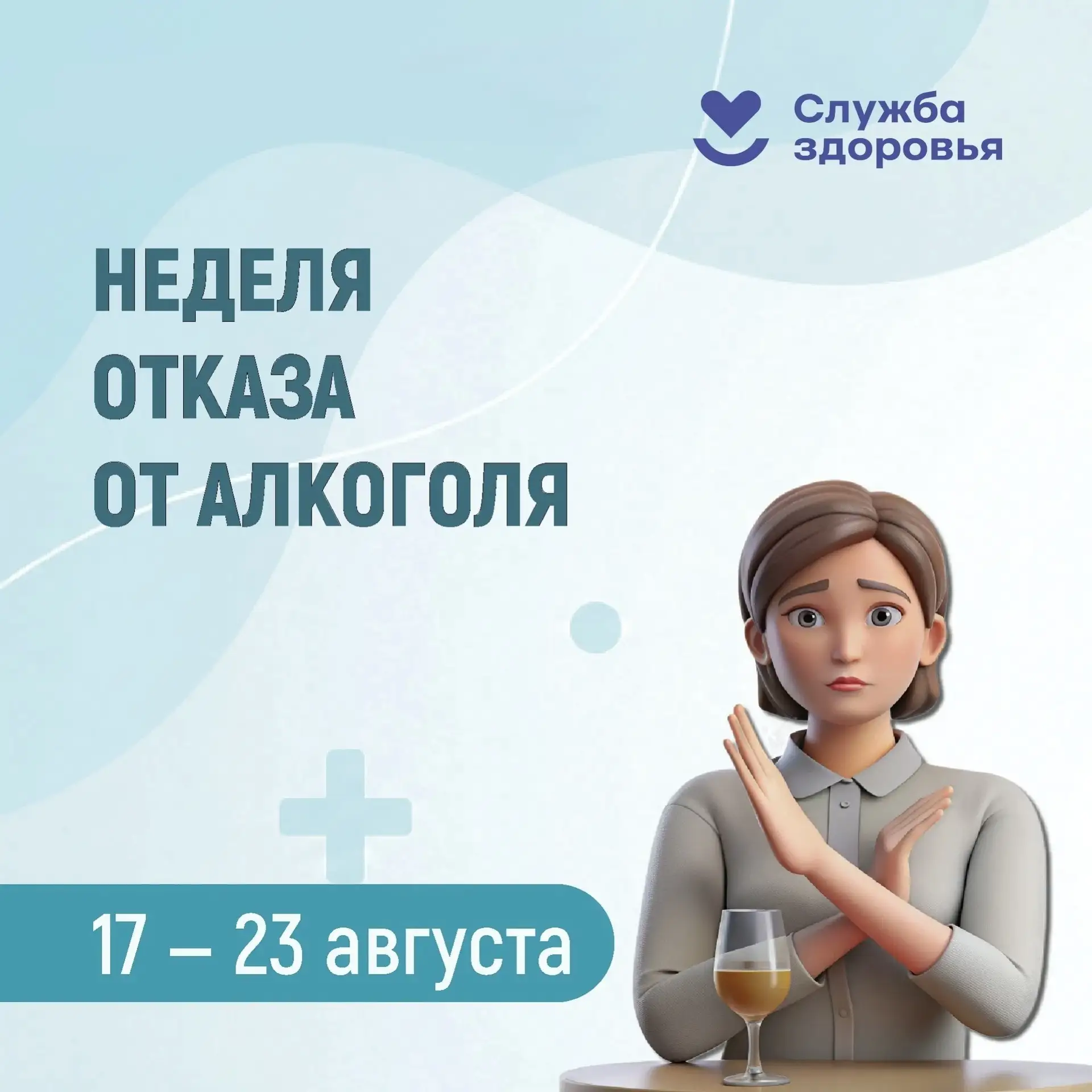 Неделя отказа от алкоголя⬆️