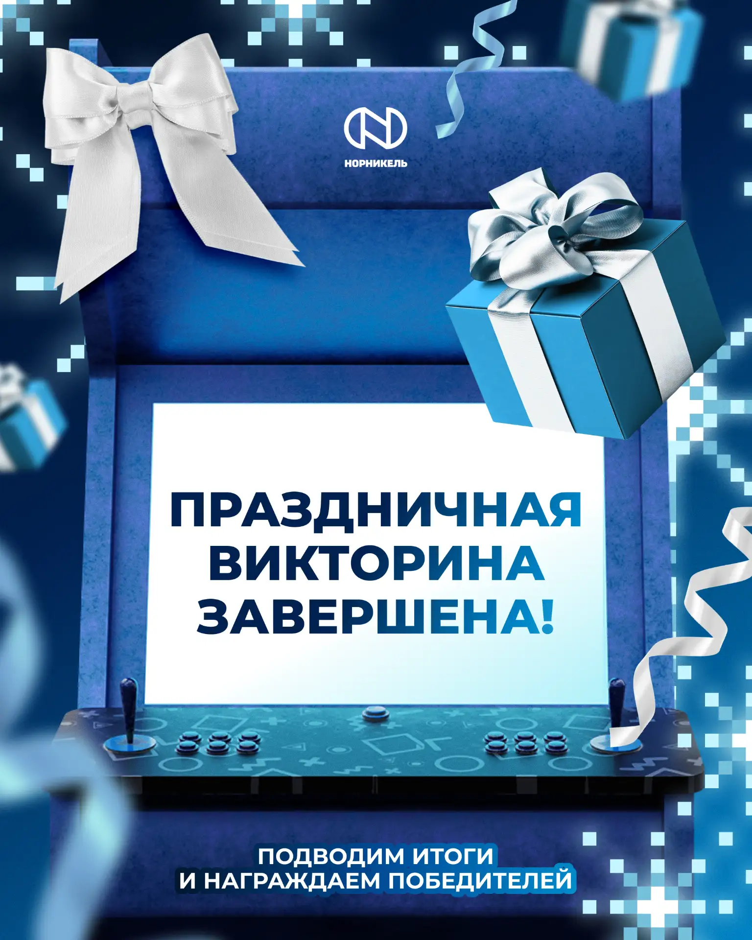 Праздничная викторина завершена, объявляем победителей 🏆

Мы получили множество заполненных анкет и