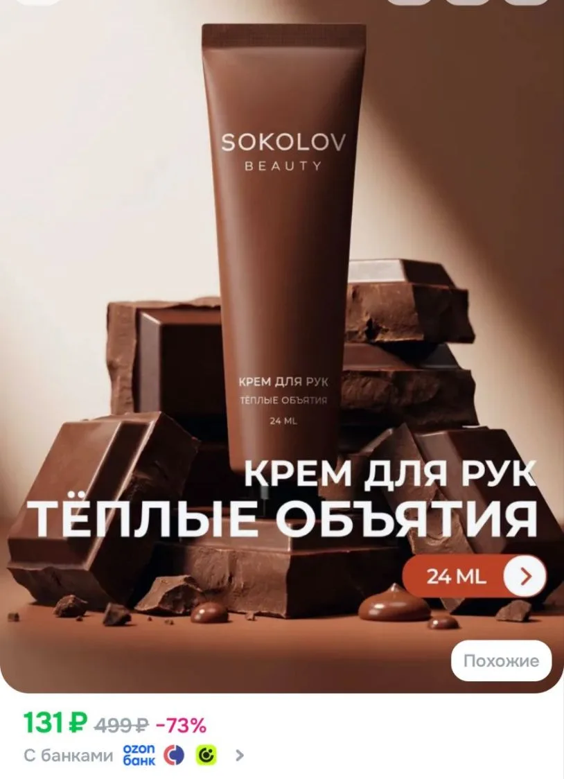 💙Крем для рук Тёплые объятия SOKOLOV 24 мл с маслом ши, маслом какао и пантенолом