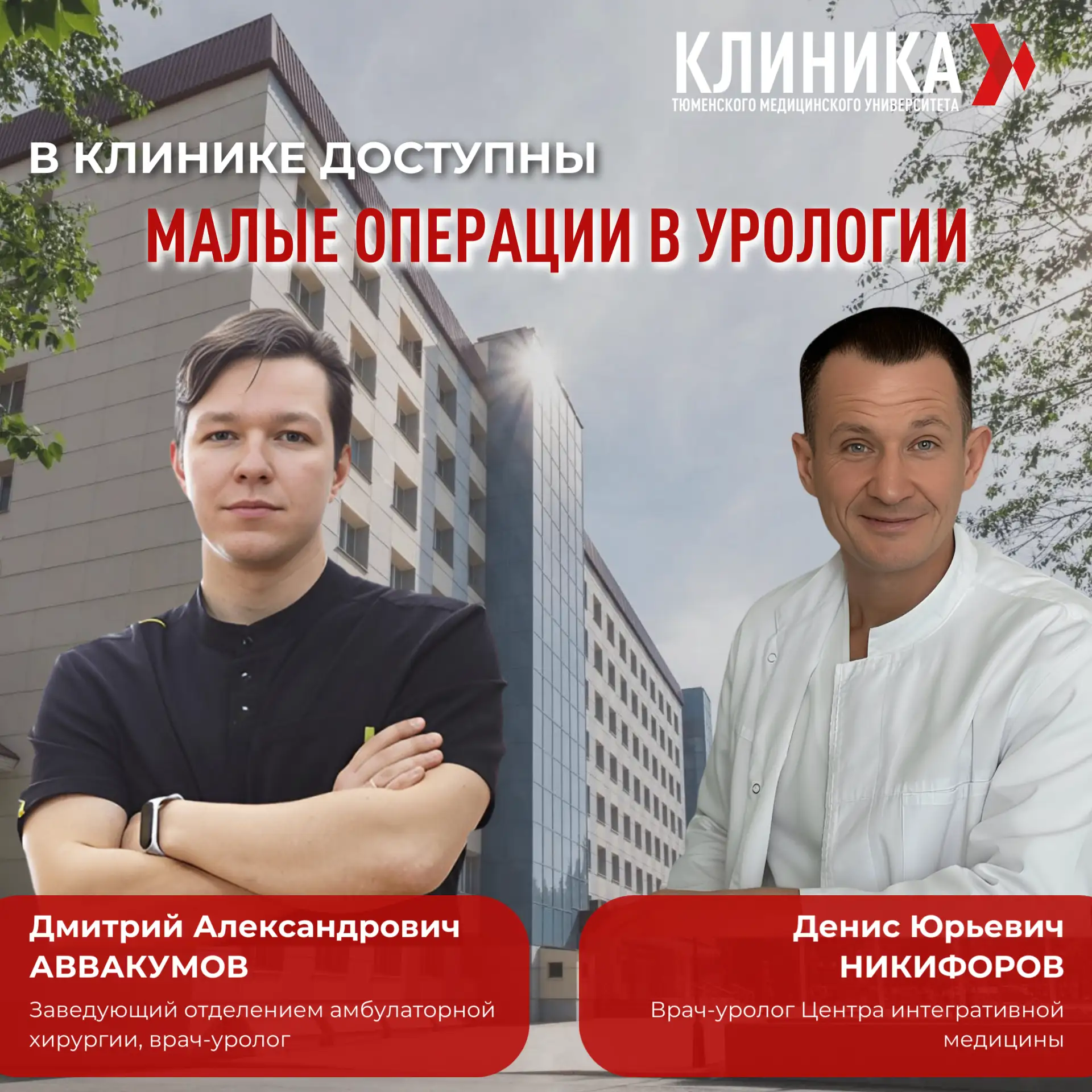 🏥 Малая урология в Университетской клинике