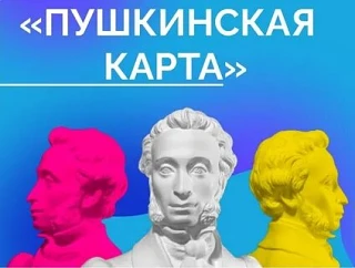 Уважаемые друзья! Специально для нашей молодежи создана группа "Пушкинская карта. Курская область. В