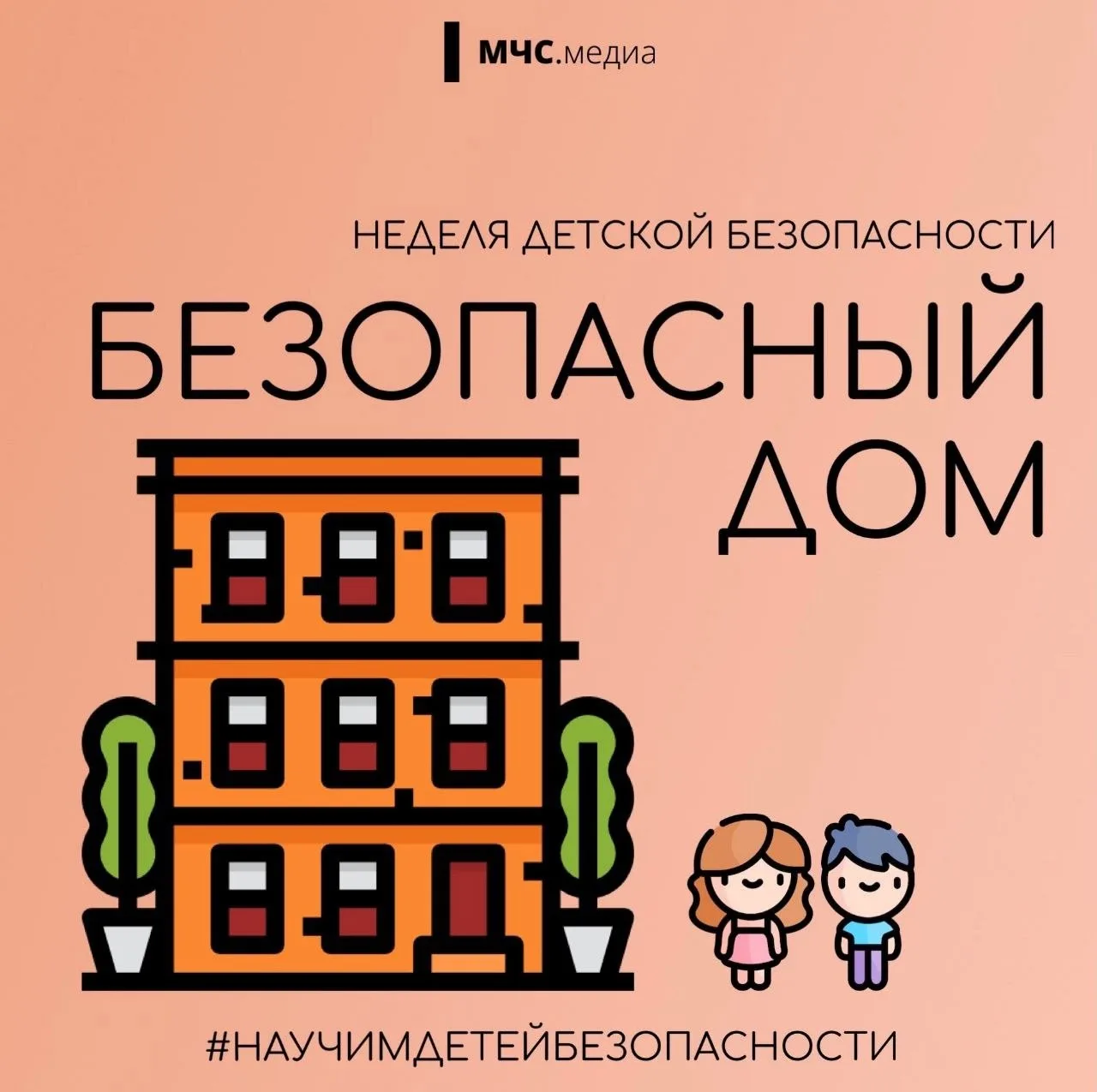 🏡 Безопасность дома