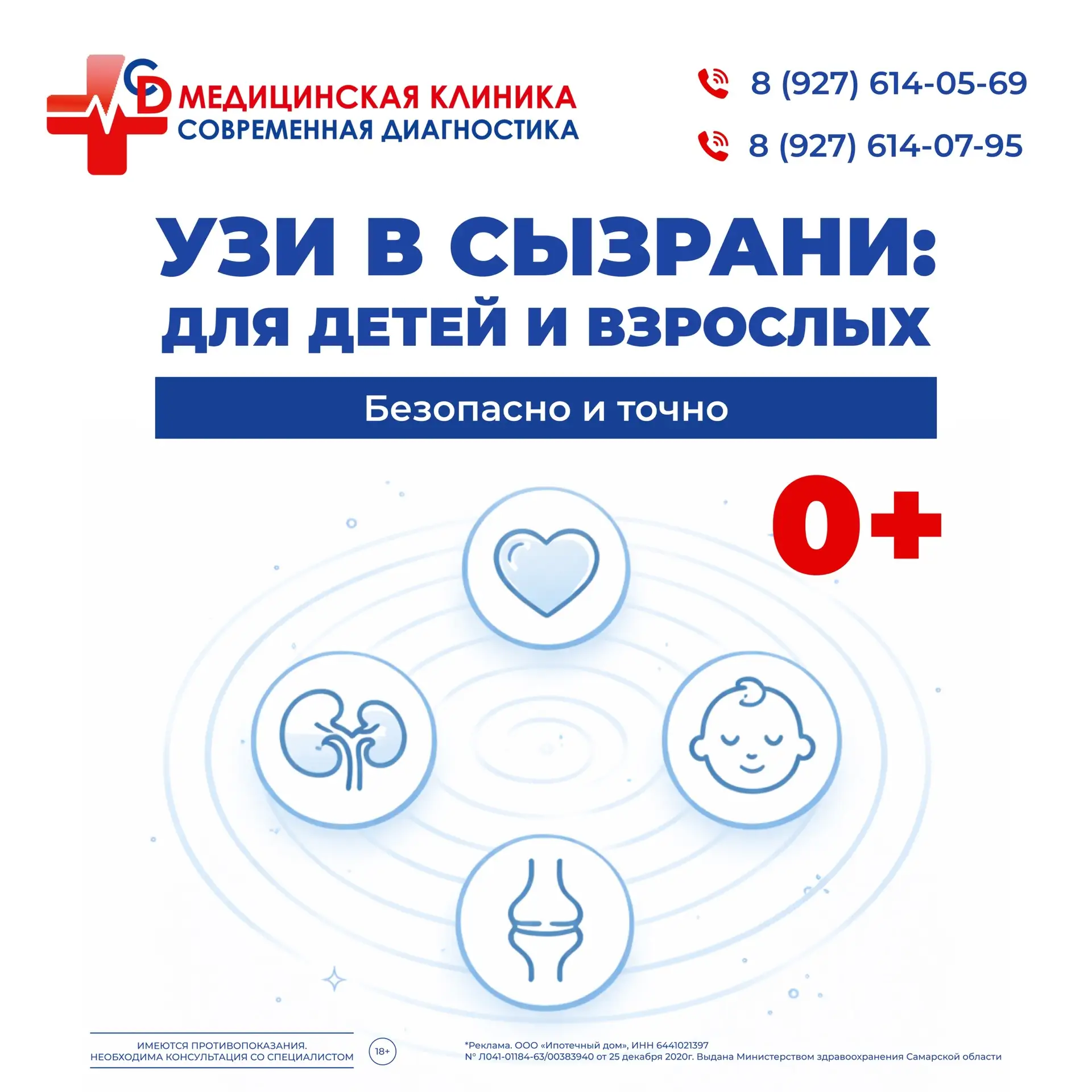 УЗИ-диагностика в Сызрани: полный спектр исследований для детей и взрослых.