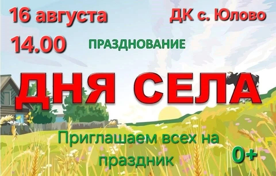 ПРИГЛАШЕНИЕ НА ДЕНЬ СЕЛА