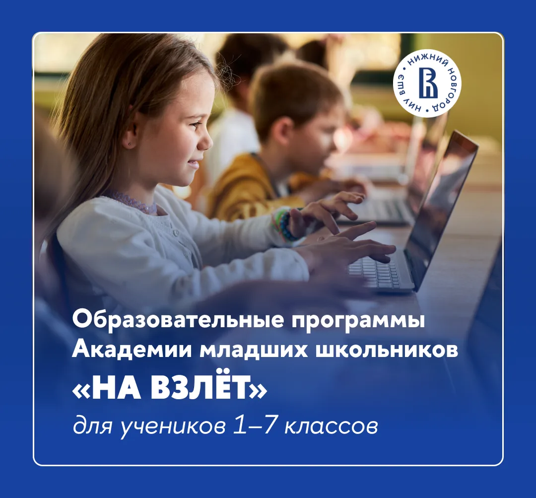 Приглашаем учеников 1–7 классов на образовательные программы Академии младших школьников ✨