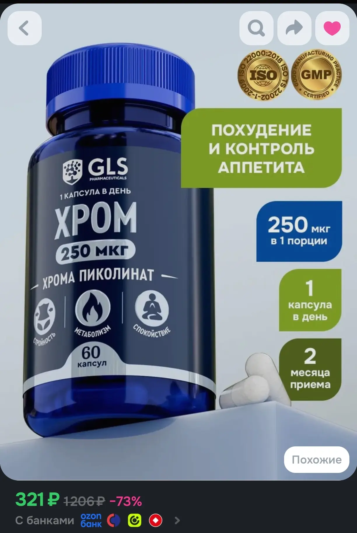 Пиколинат хрома