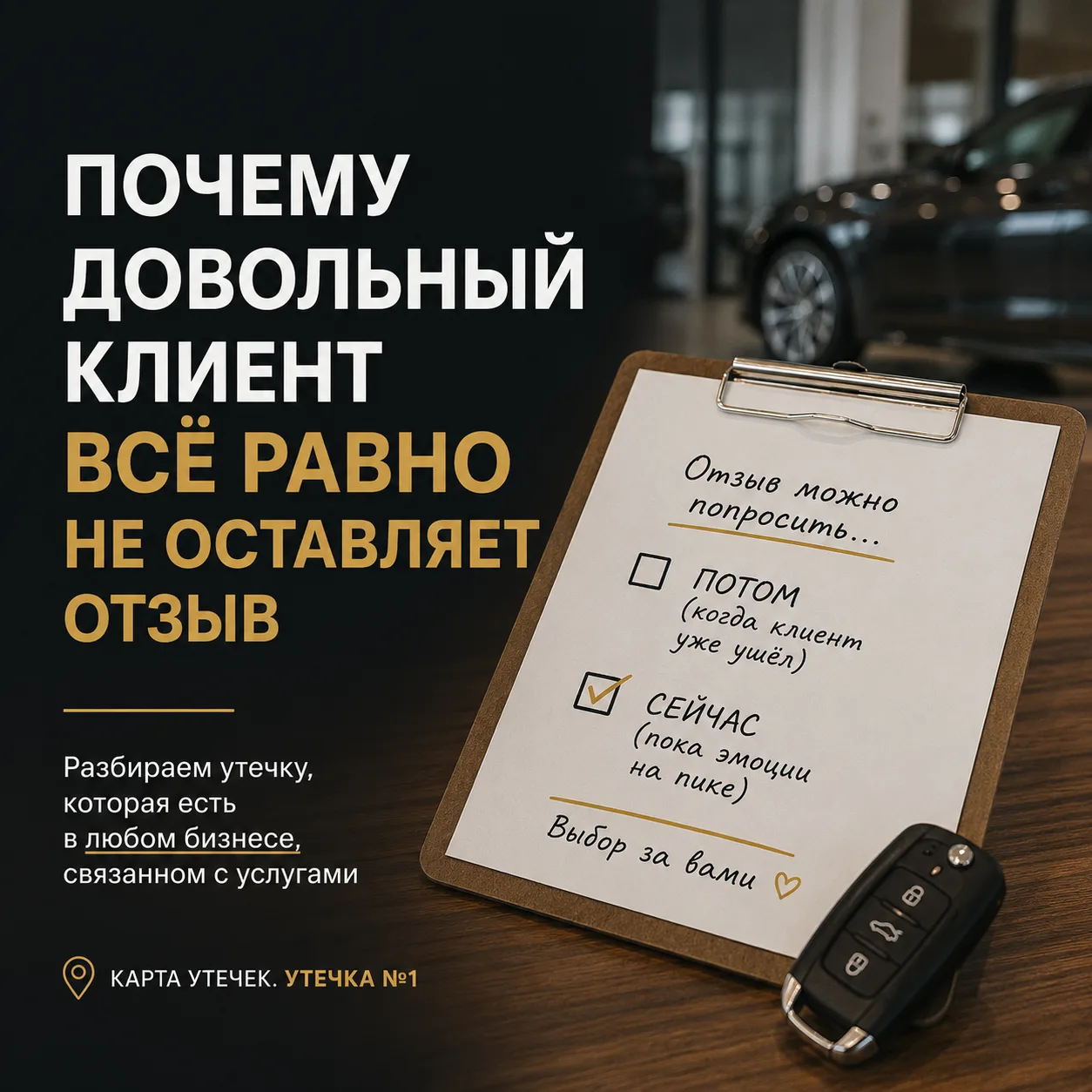 Почему довольный клиент всё равно не оставляет отзыв