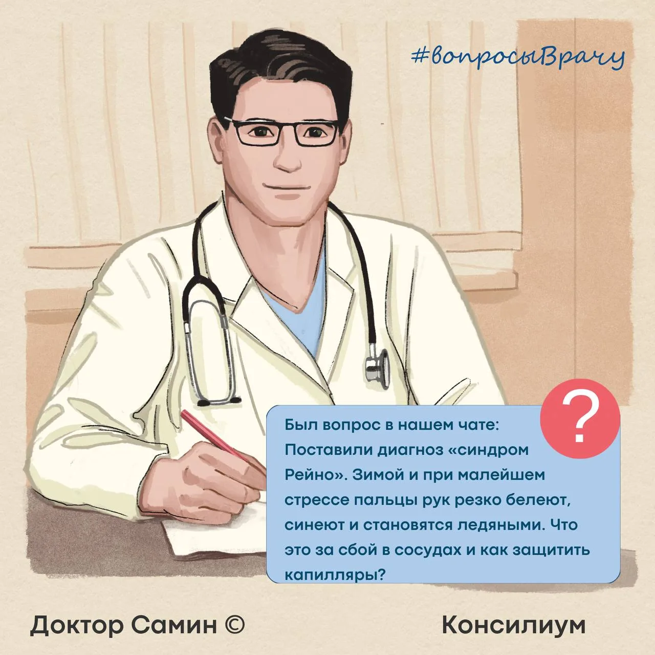 Добрый день!
Был вопрос в нашем чате:
Поставили диагноз «синдром Рейно». Зимой и при малейшем стресс