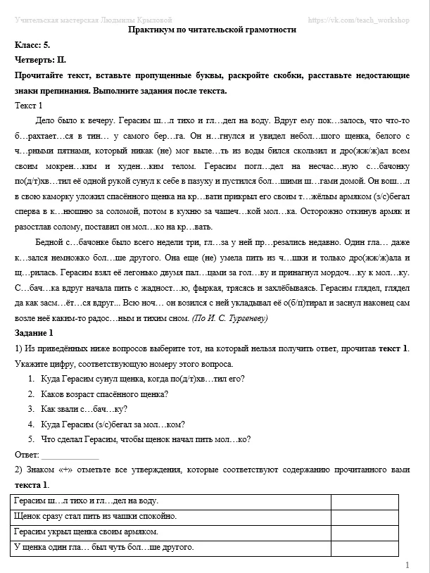 🌞 В нашей “Лаборатории читательской грамотности” всё идёт по плану — разрабатываем практикумы на 2-