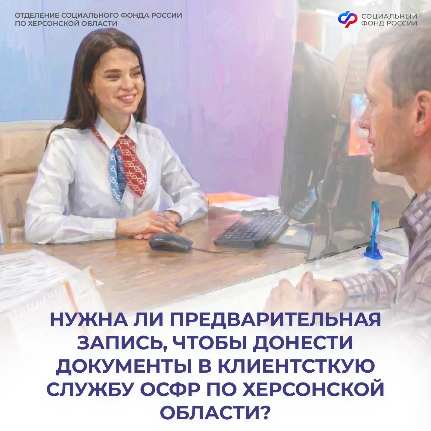 Нужно ли записываться на прием в Социальный фонд, чтобы донести документы

👉🏻Ежедневно клиентские 