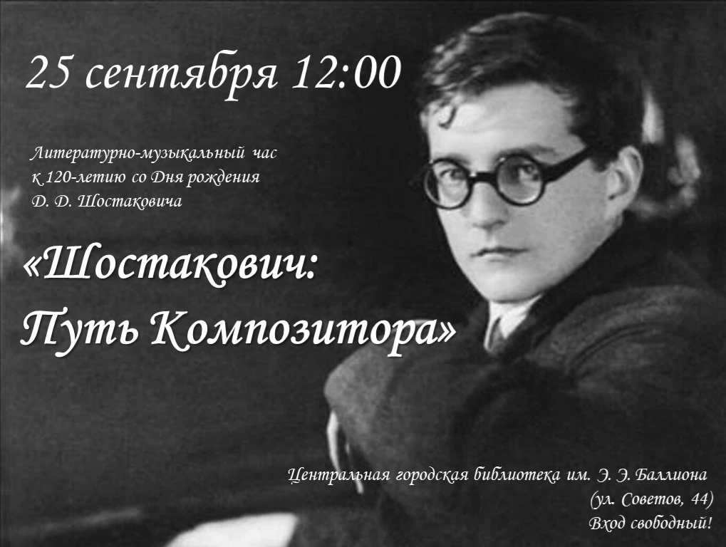 Дмитрий Шостакович - выдающийся композитор XX века, чьё творчество продолжает вдохновля...