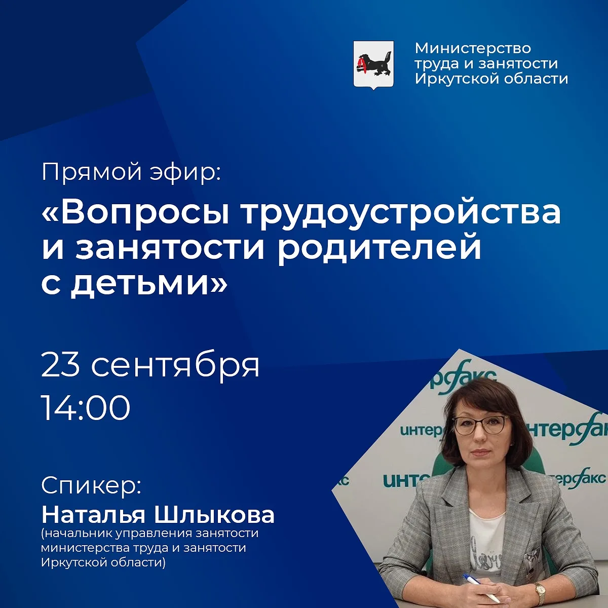 Прямой эфир: «Вопросы трудоустройства и занятости родителей с детьми»