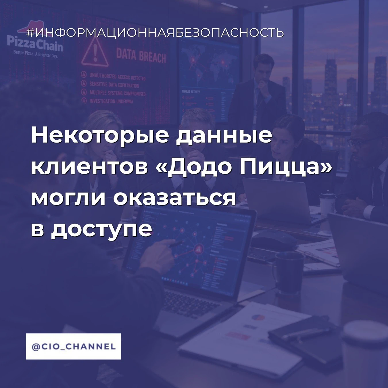Некоторые данные клиентов «Додо Пицца» могли оказаться в доступе // РИА