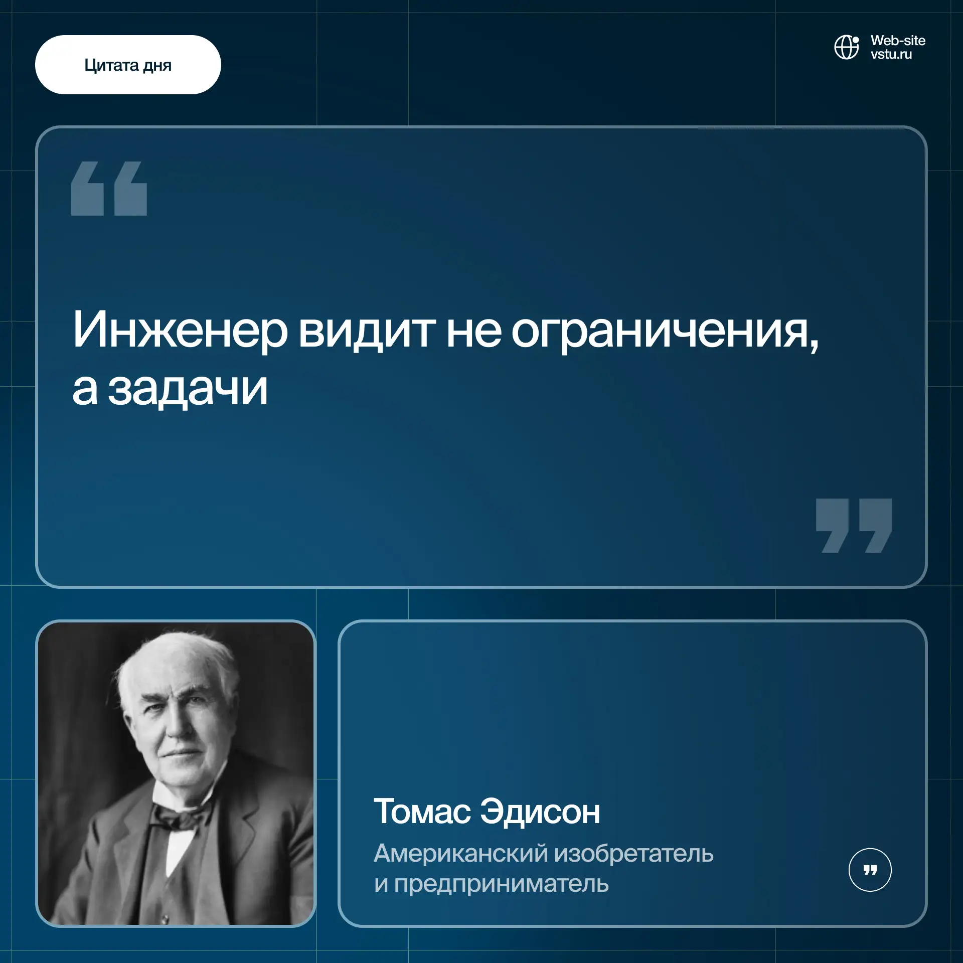 🗣️ Продолжаем рубрику #ЦитатаДня, в которой делимся мудрыми мыслями известных деятелей