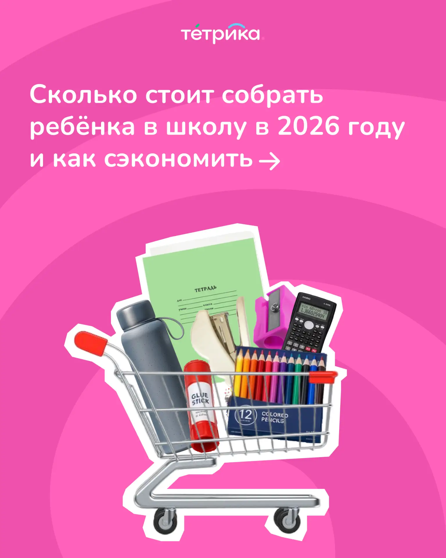 Основная ошибка родителей — откладывать подготовку к школе на конец августа. В этот пер...