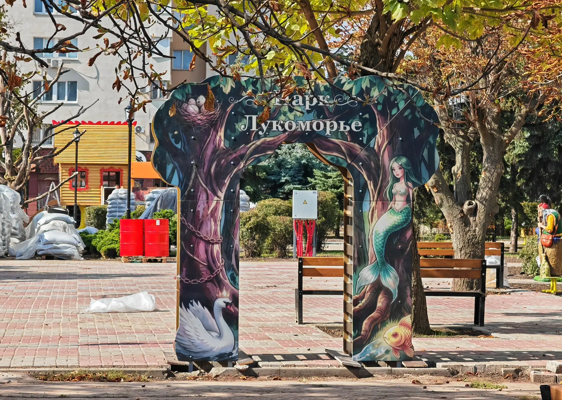 Парк Лукоморье сегодня.