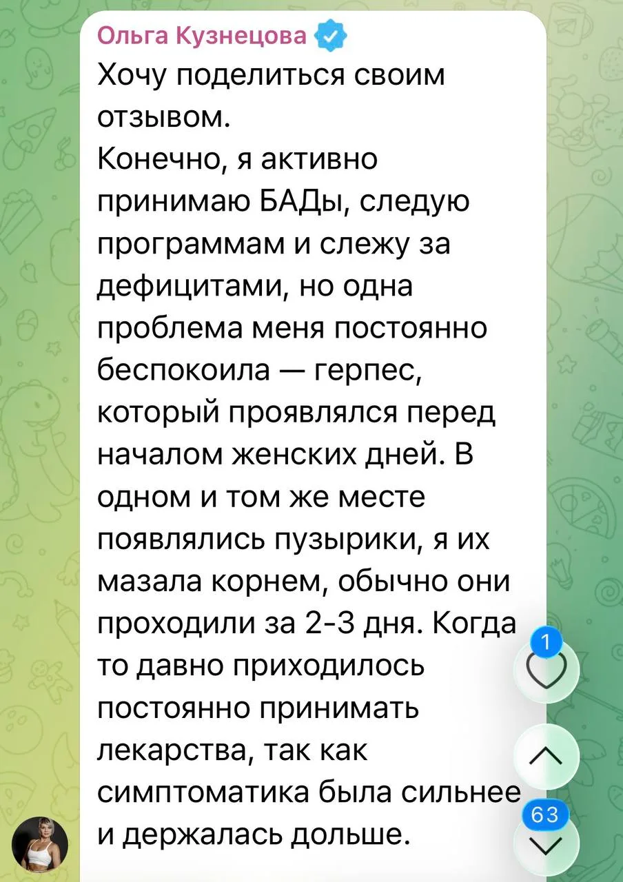 Прошёл герпес после курса ДРЕВЕСНЫХ ГРИБОВ 👆