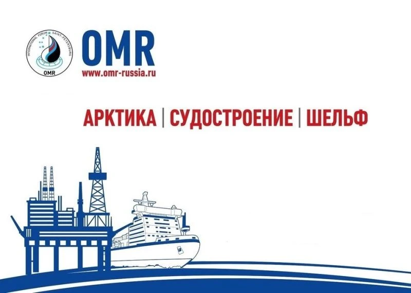 Севмаш на конференции OMR 2026