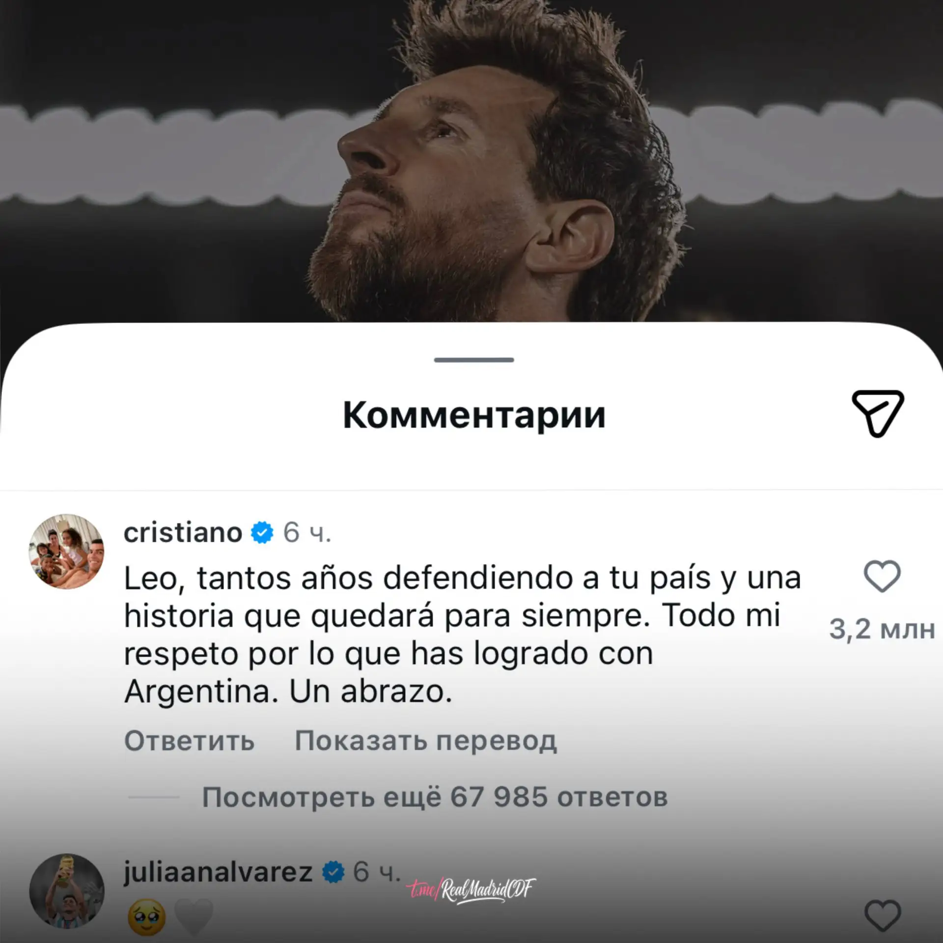 😲💭 Криштиану лайкнул последний пост Лионеля Месси и оставил комментарий: