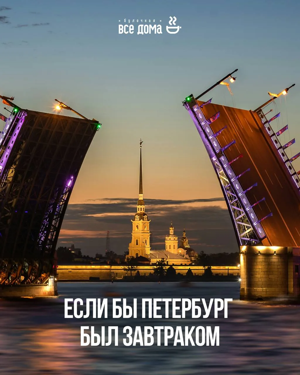 Если бы Петербург можно было попробовать на вкус, он точно не ограничился бы одним блюдом.