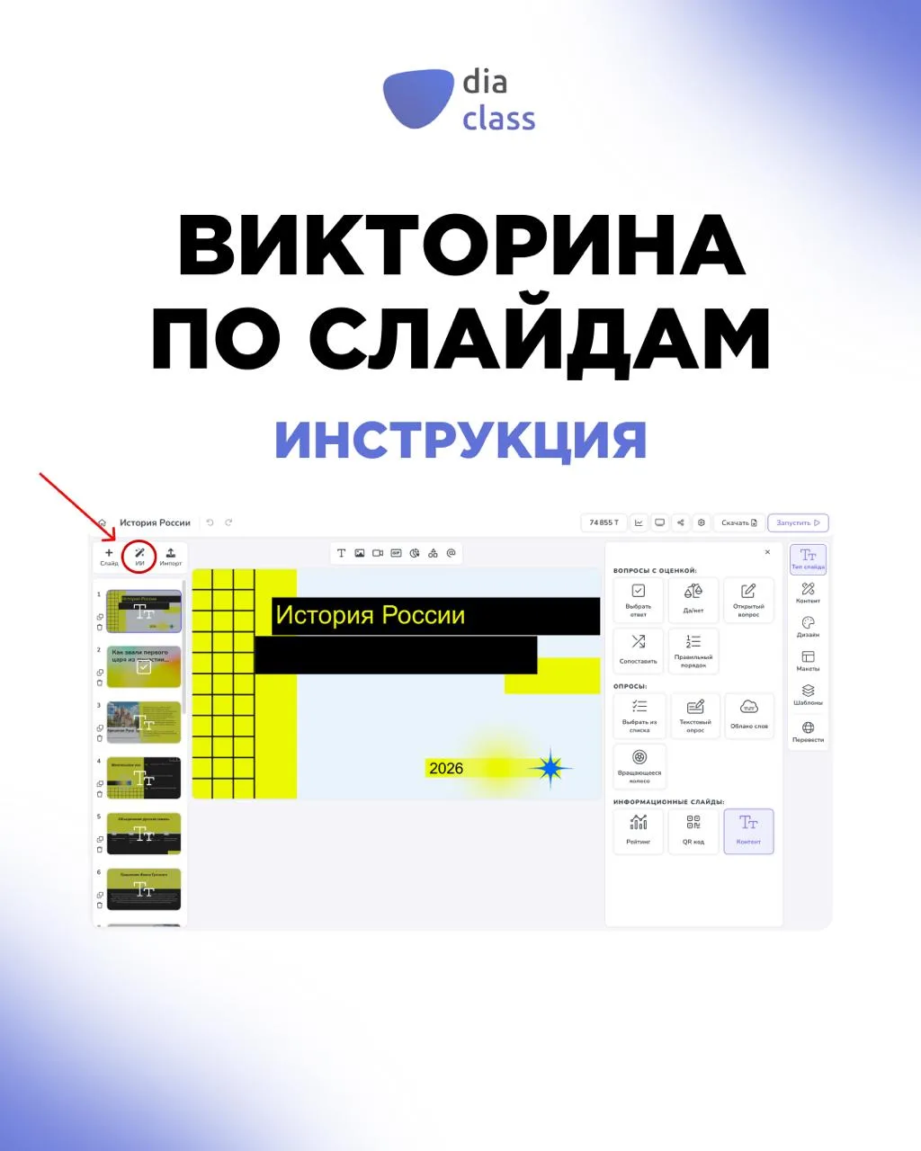 А что если викторины будут создаваться сами?