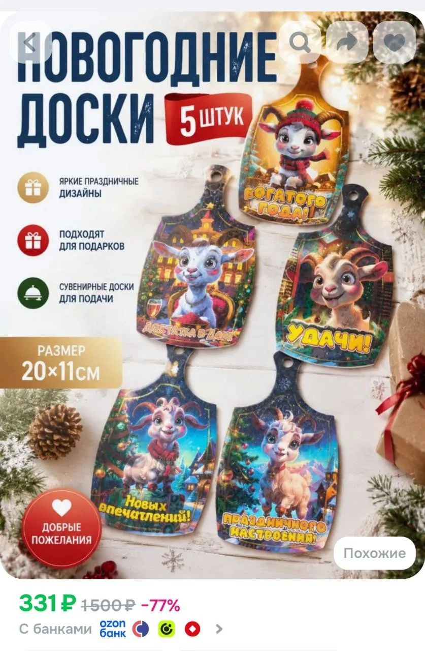 Сувенирная разделочная доска "новогодняя" 5 шт