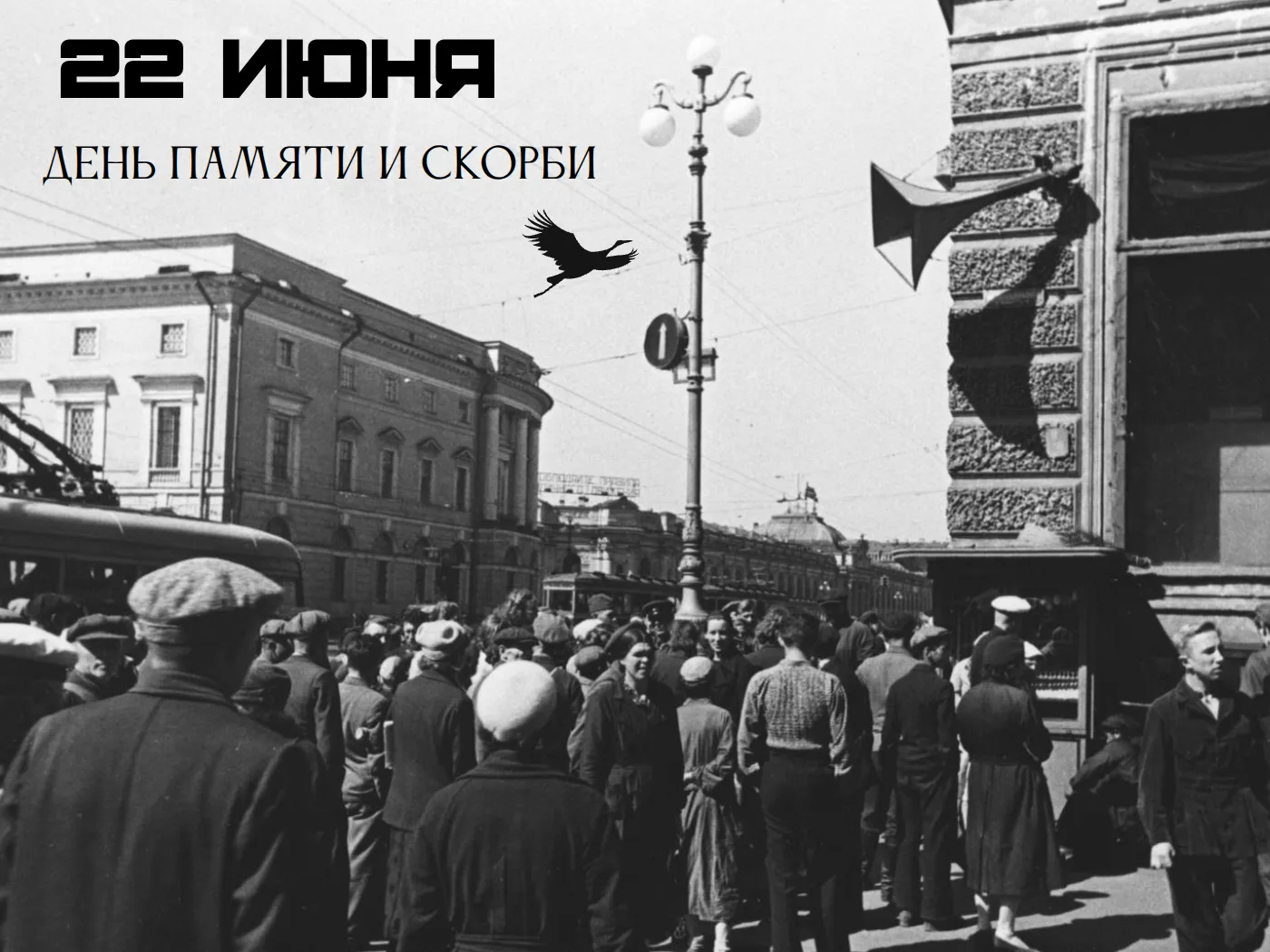 22 июня — День памяти и скорби

В этот день 85 лет назад началась Великая Отечественная война, из-за