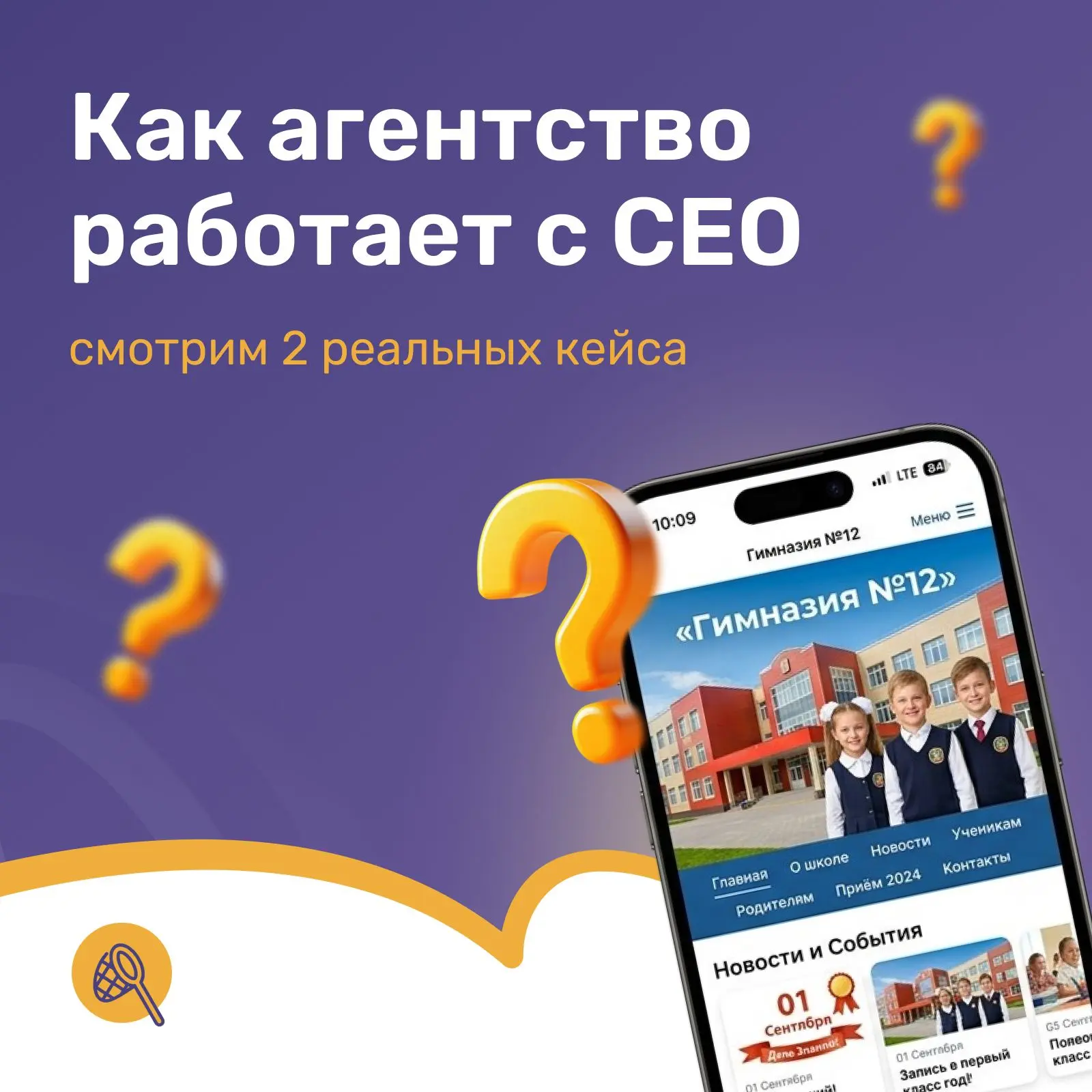 Что такое — СЕО-продвижение?
