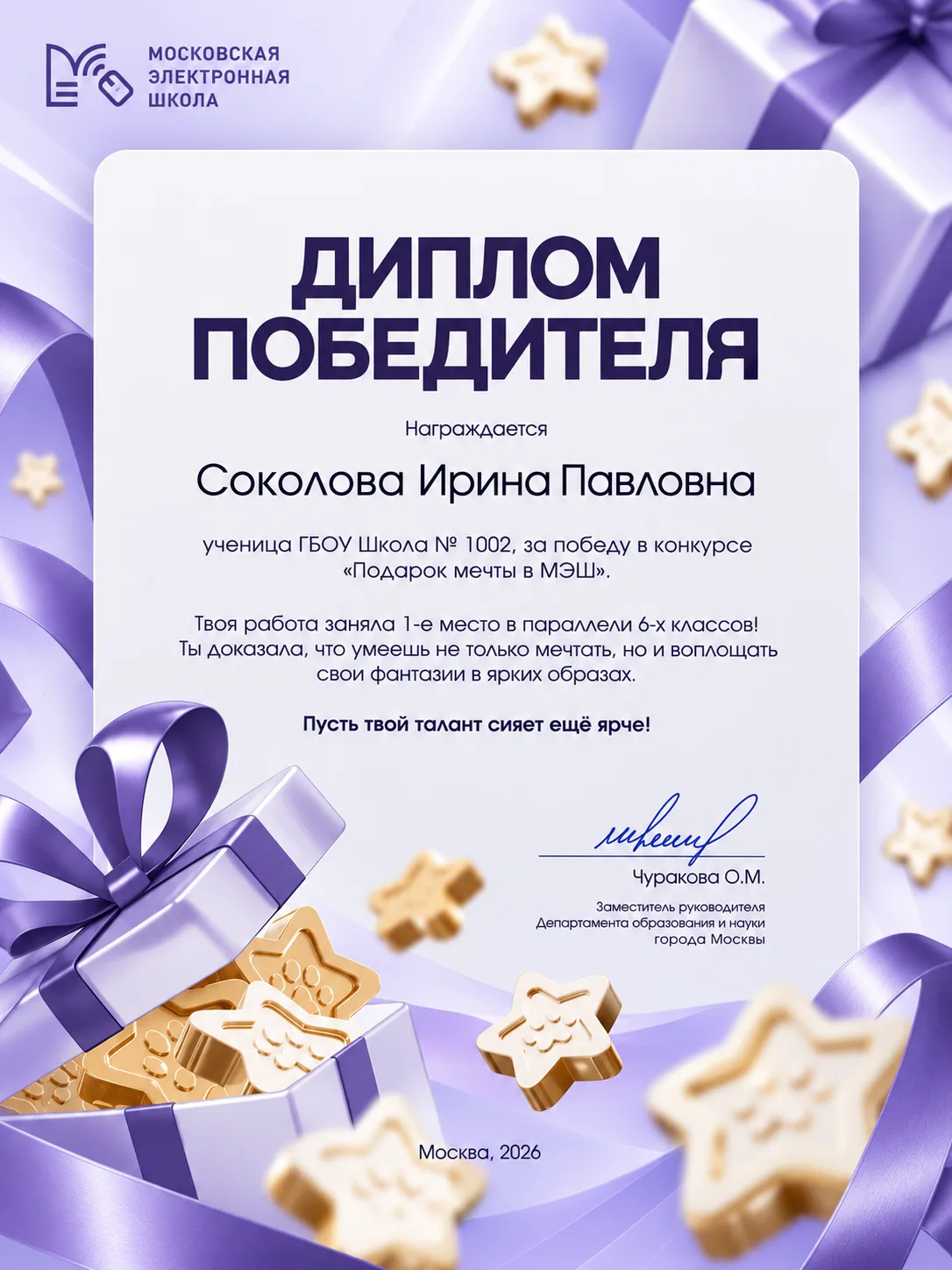 🏆 Гордимся нашей ученицей!