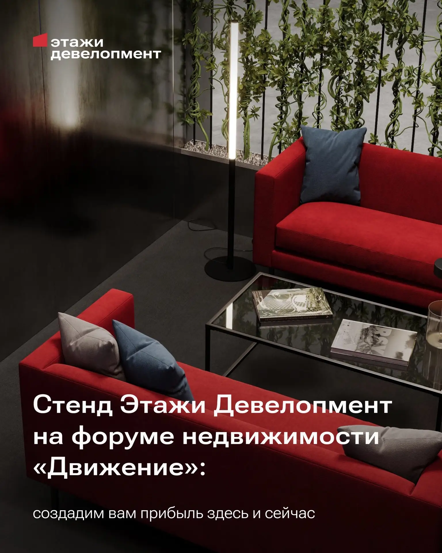Приглашаем на наш стенд на форуме недвижимости «Движение»!