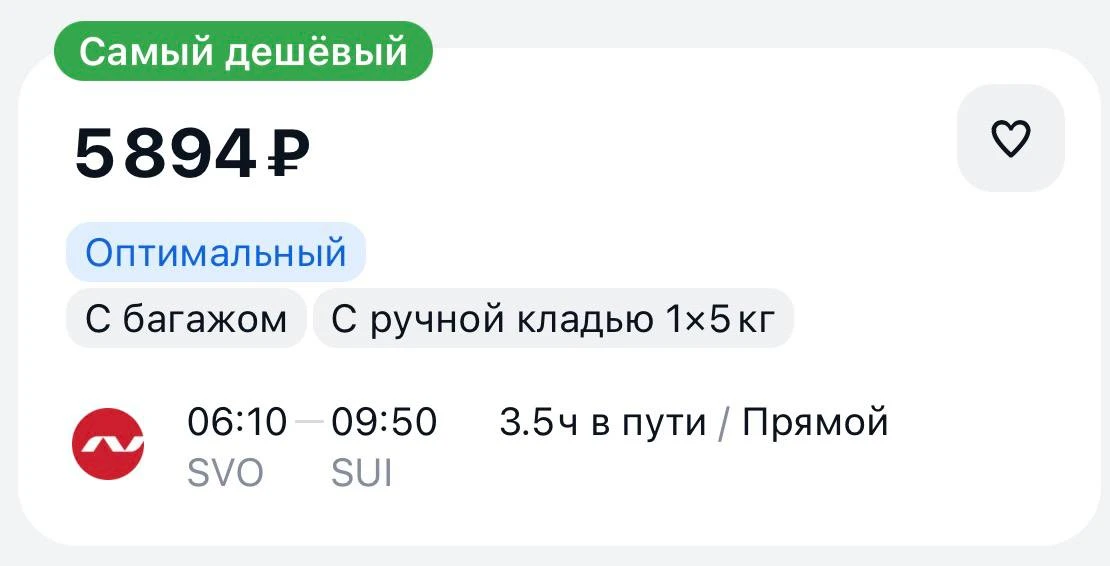 ✈️ Улететь из Москвы в Сухум всего за 5 тысяч рублей

Москва - Сухум
24.09 — 5 894₽

✅ Ручная кладь 