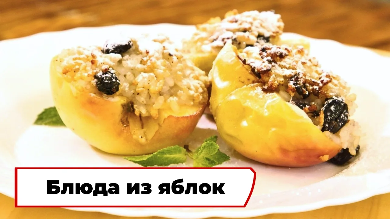 А вы уже собрали урожай яблок? 🍎 Чтобы вы не ломали себе голову, что с ними делать, мы...