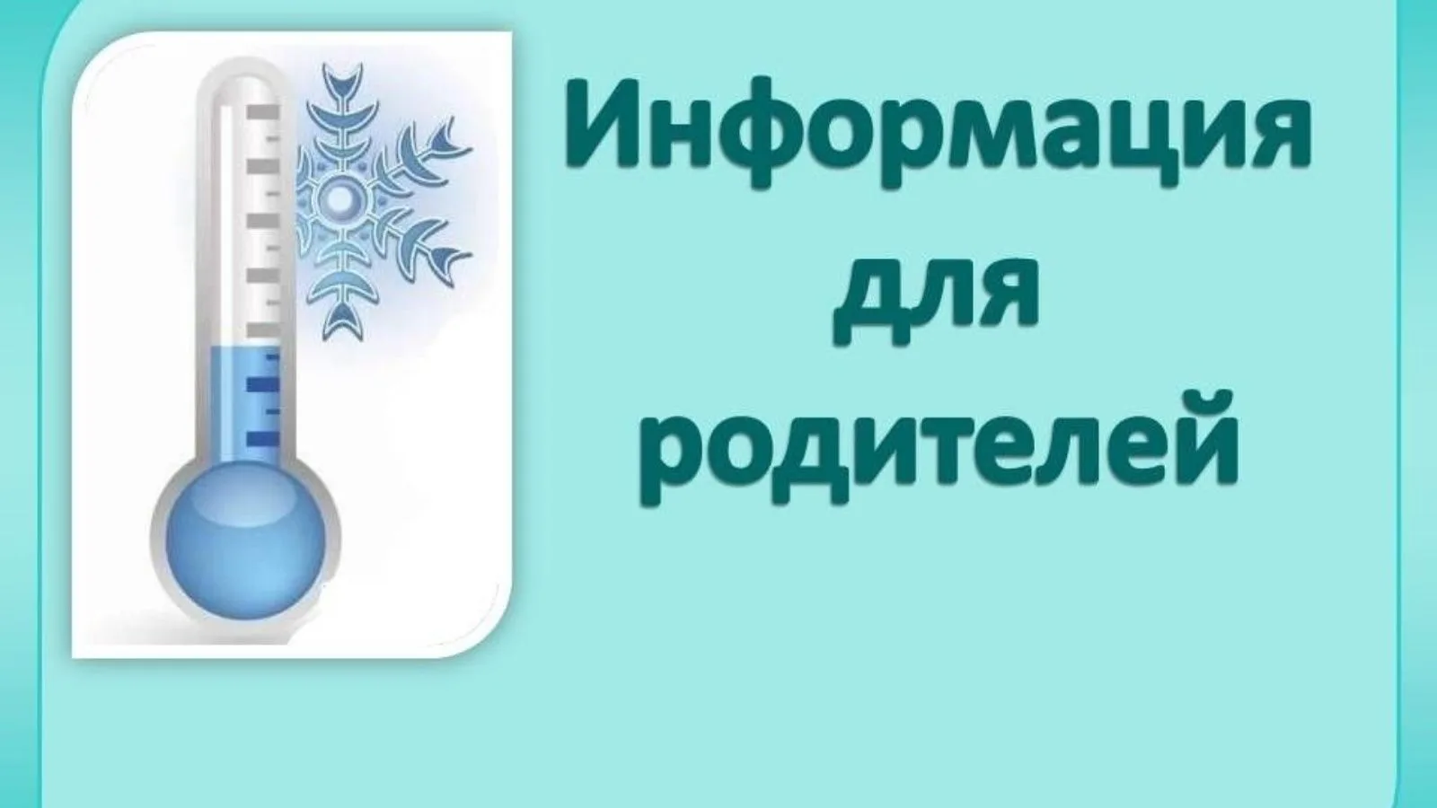 ⚡ВНИМАНИЕ! Отмена занятий!