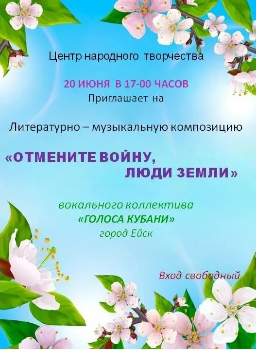 🎉20 июня в 17:00 в Центре народного творчества  состоится литературно-музыкальная комп...