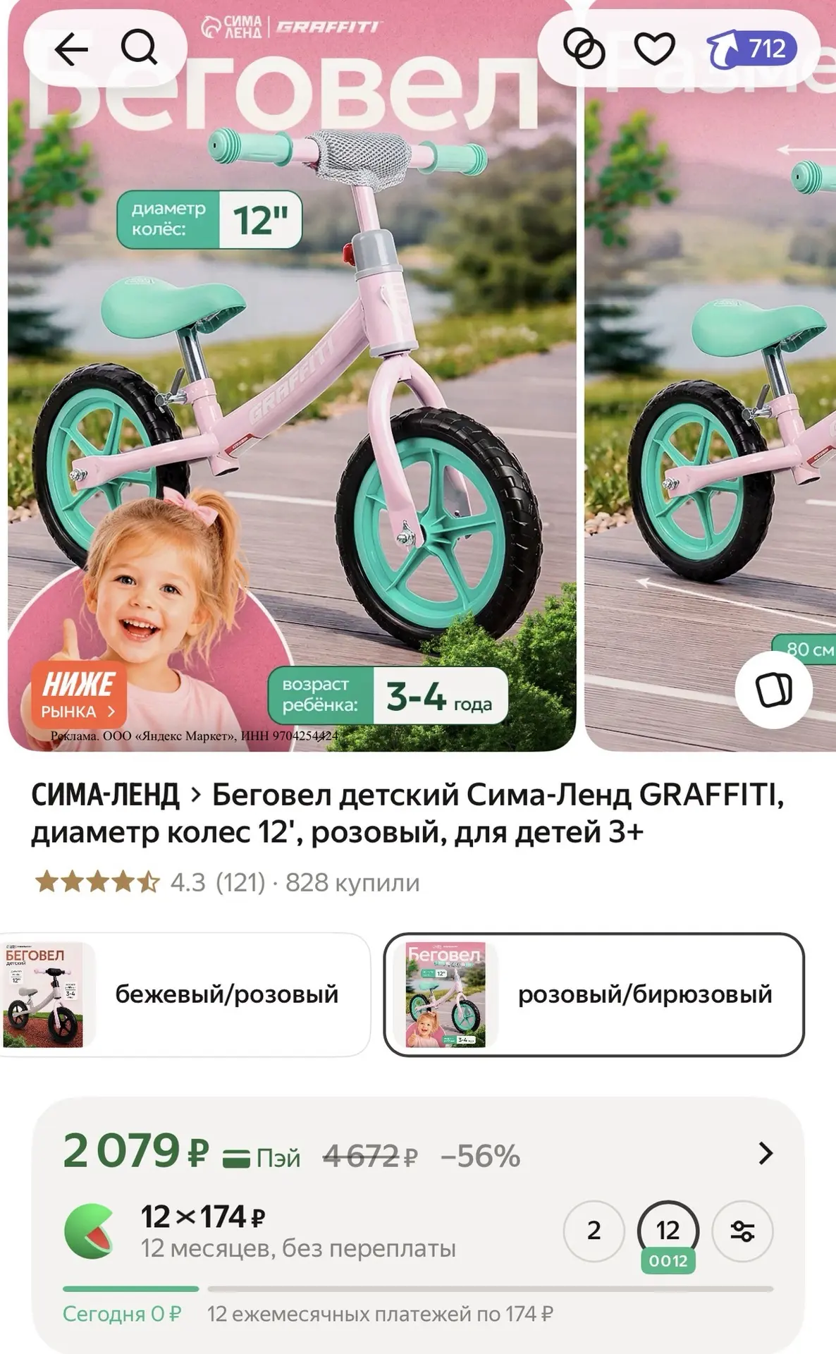Беговел детский, диаметр колес 12', розовый, для детей 3+