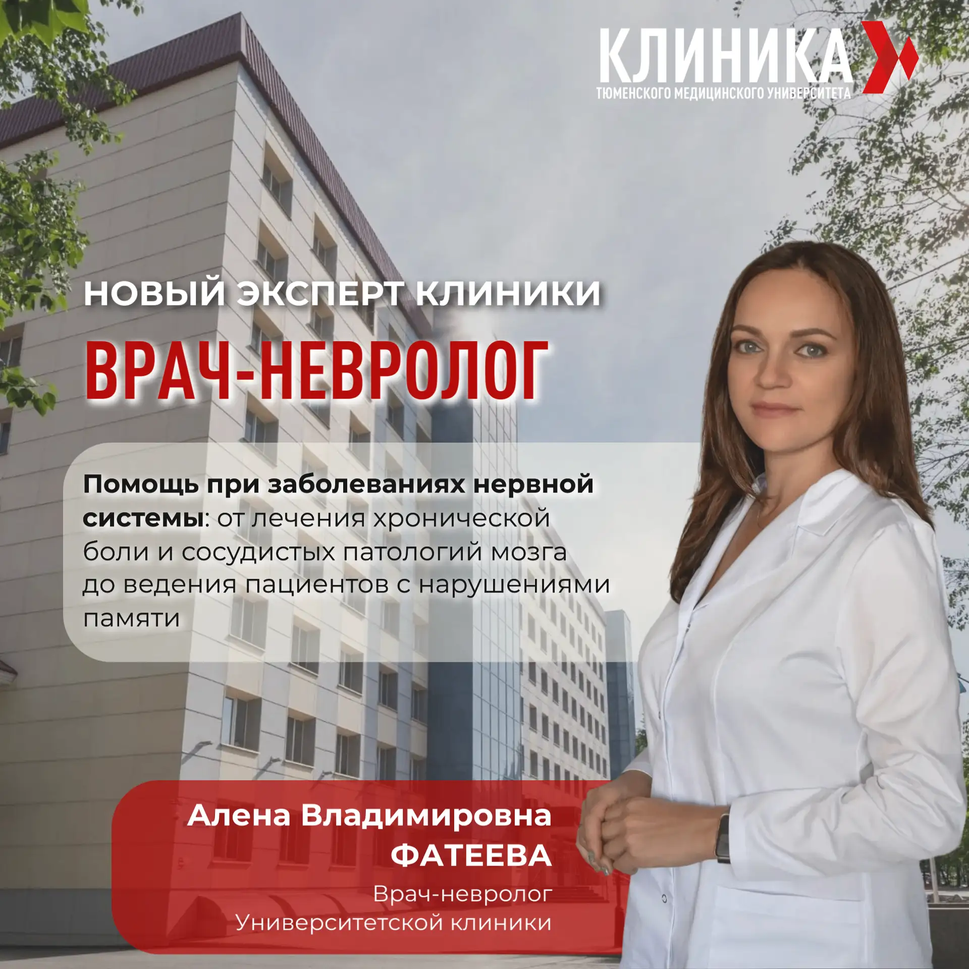 Знакомьтесь: врач-невролог Алена Владимировна Фатеева