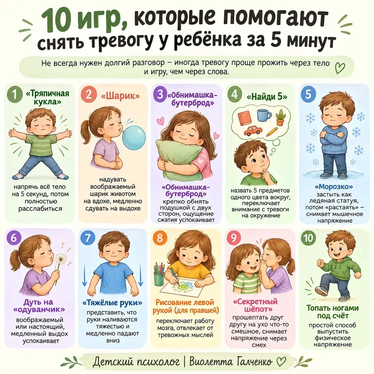 🔰 10 игр, которые помогают снять тревогу у ребёнка за 5 минут