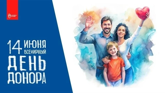 Уважаемые доноры! Дорогие друзья!

Коллектив Кировского центра крови сердечно поздравляет вас с Межд
