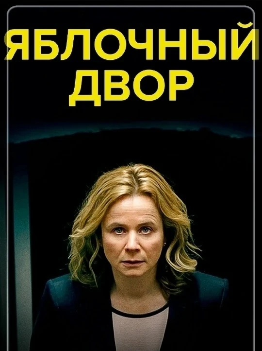 Если вам нравится напряжённый сюжет с неожиданными поворотами, этот сериал станет отлич...