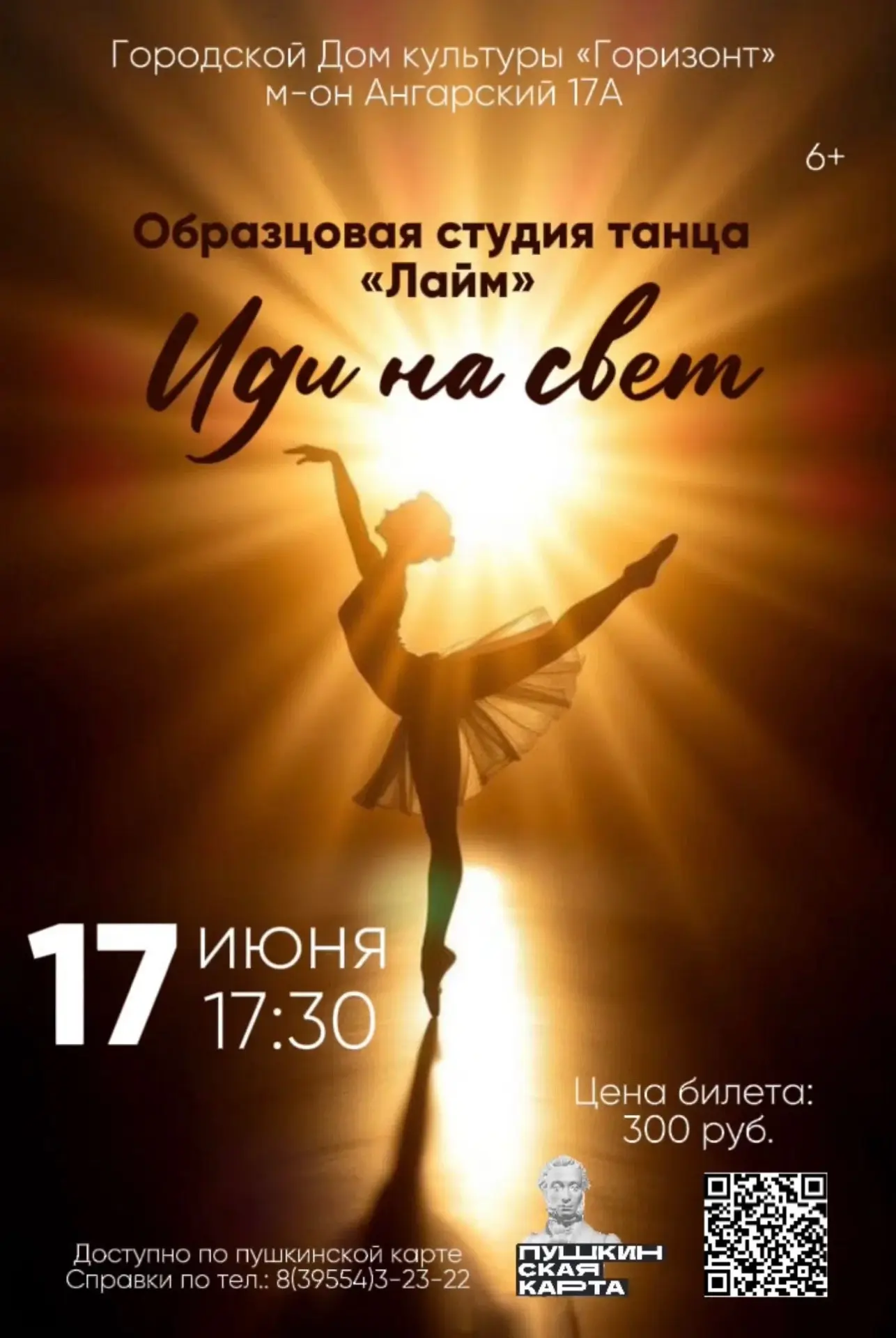 ‼️УЖЕ ЗАВТРА‼️
✨«Иди на свет» - путешествие в мир гармонии и красоты через искусство танца✨
Образцов